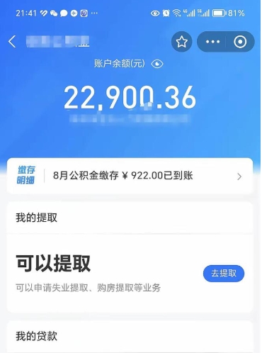 邵阳个人公积金怎么支取（公积金个人提取办理流程）