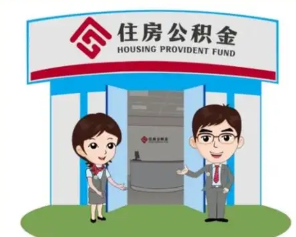 邵阳国管住房公积金怎么提（国管住房公积金提取流程）